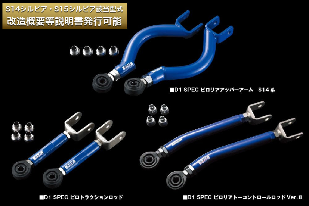 Ready-To-Go Rear Grip Kit – S14/S15 (Wisefab + D-MAX)