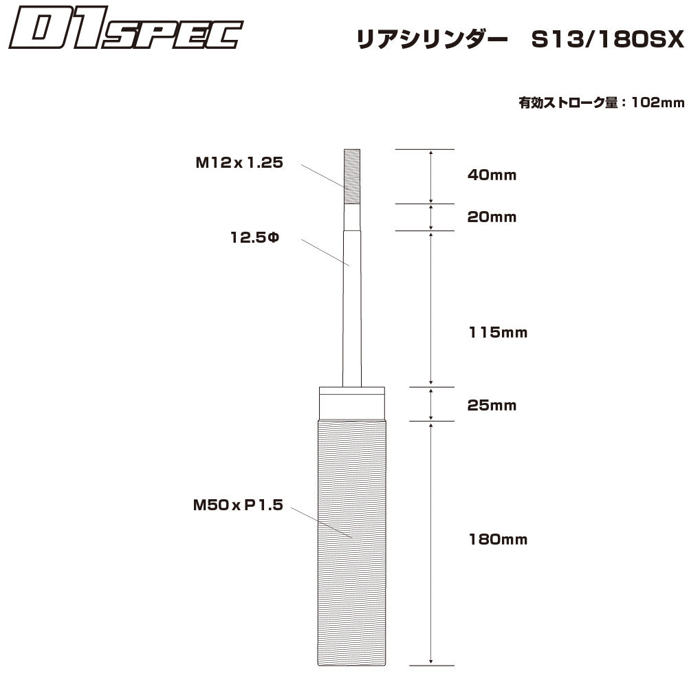 D-MAX Rear Cylinder (S13 Chassis, D1 SPEC)