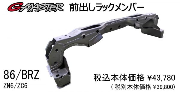 GP SPORTS Quick-Ratio Steering Rack (86 / GR86 / BRZ)