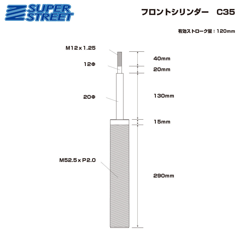D-MAX Front Cylinder (C35, SUPER STREET)