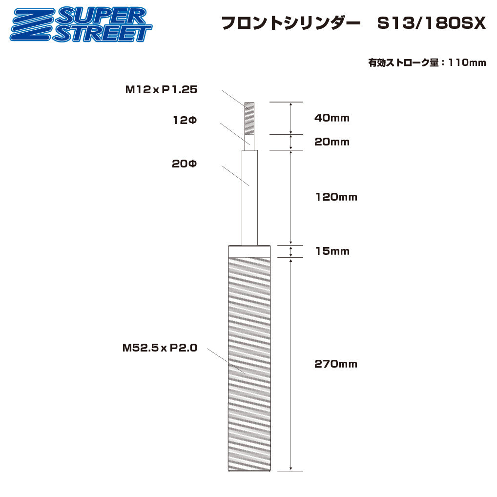 D-MAX Front Cylinder (S13 Chassis, SUPER STREET)