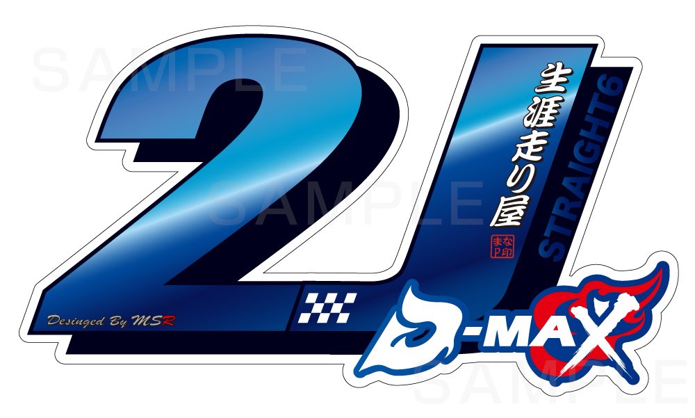 D-MAX MSR Collab Sticker, 2JZ (Chrome)