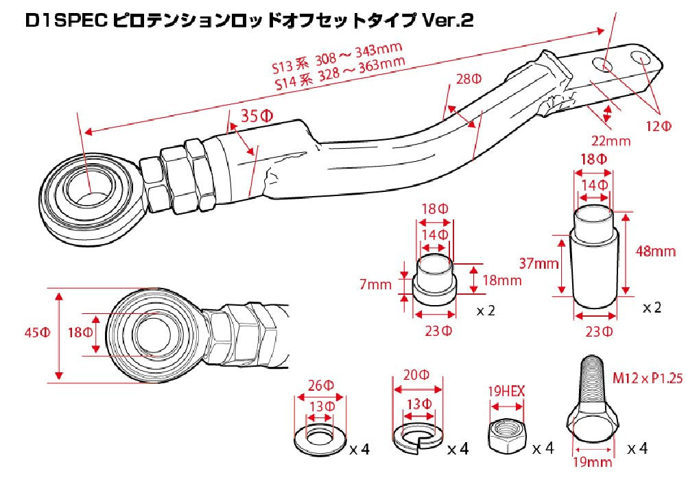 D-MAX D1SPEC Pillow Ball Tension Rod, Offset Type Ver.2