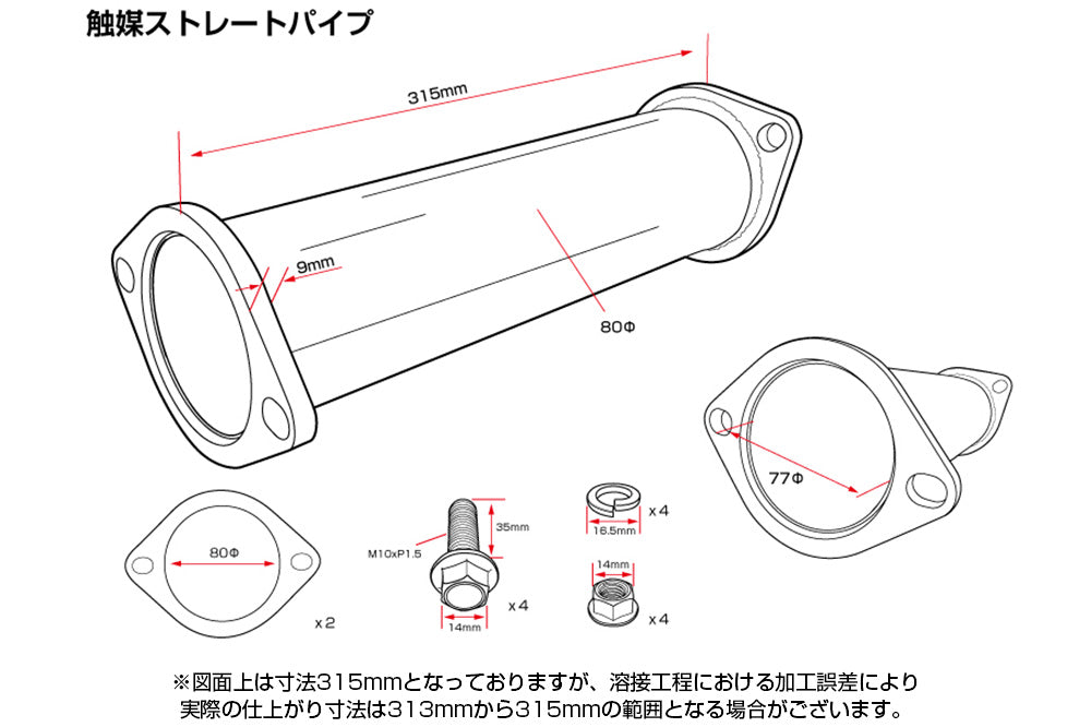 D-MAX Catalyst Straight Pipe