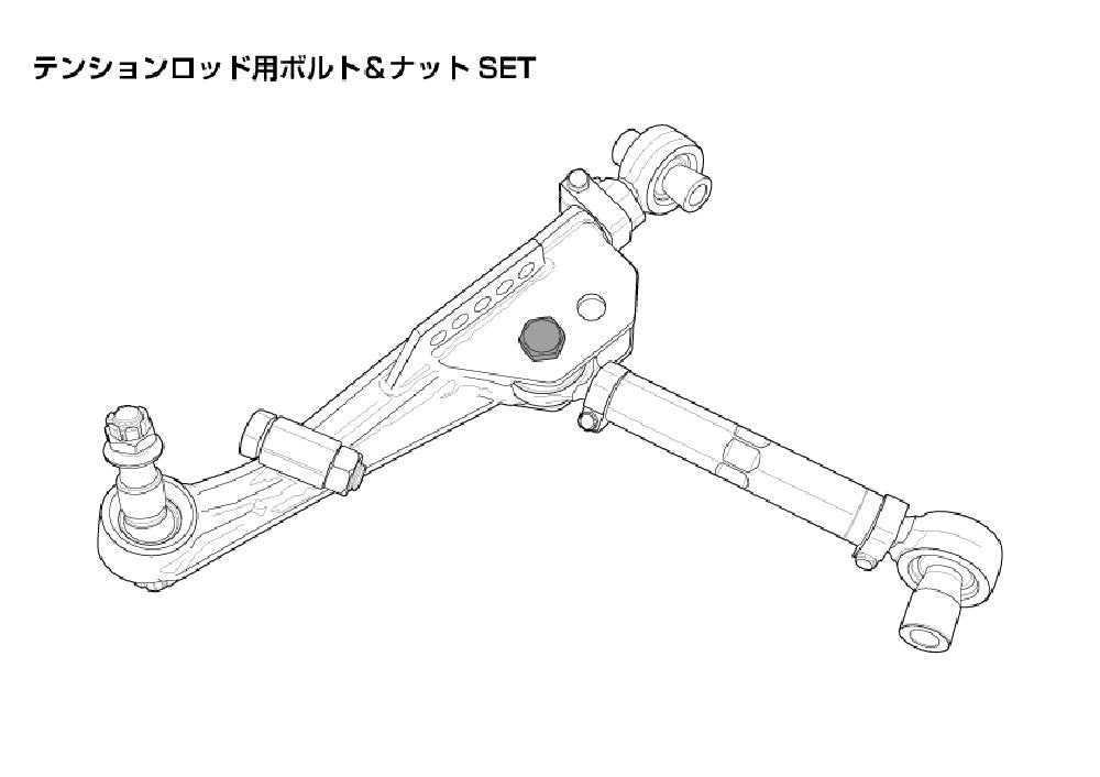 D-MAX Tension Rod Bolt & Nut Set (S14/S15)