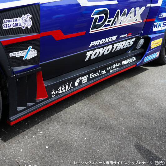 D-MAX RACING SPEC Side Skirts (S15 Silvia)