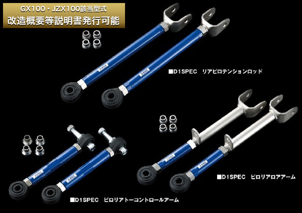 D-MAX D1SPEC Rear Arm 3-Piece Set (Toyota)