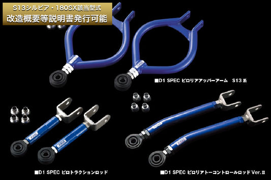 D-MAX D1SPEC Rear Arm 3-Piece Set (S13 Chassis, Ver.2)