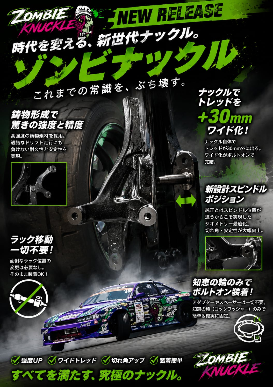 MCR Factory Zombie Knuckle (S14 / S15)