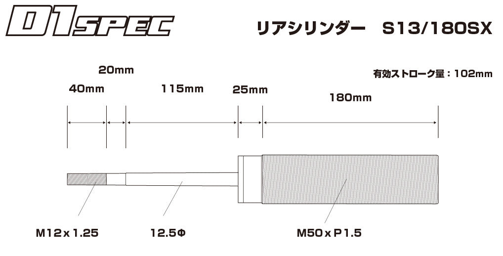 D-MAX Rear Cylinder (S13 Chassis, D1 SPEC)