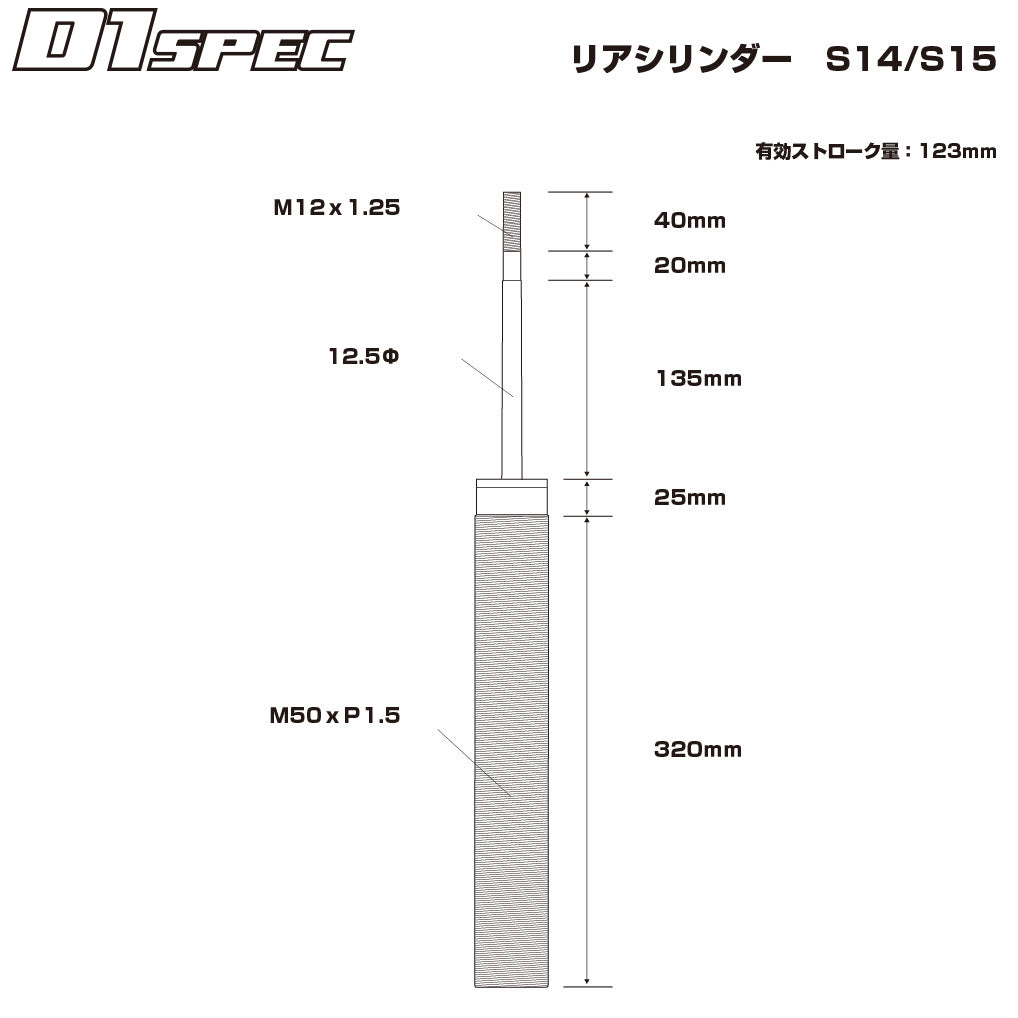D-MAX Rear Cylinder (S14 Chassis, D1 SPEC)