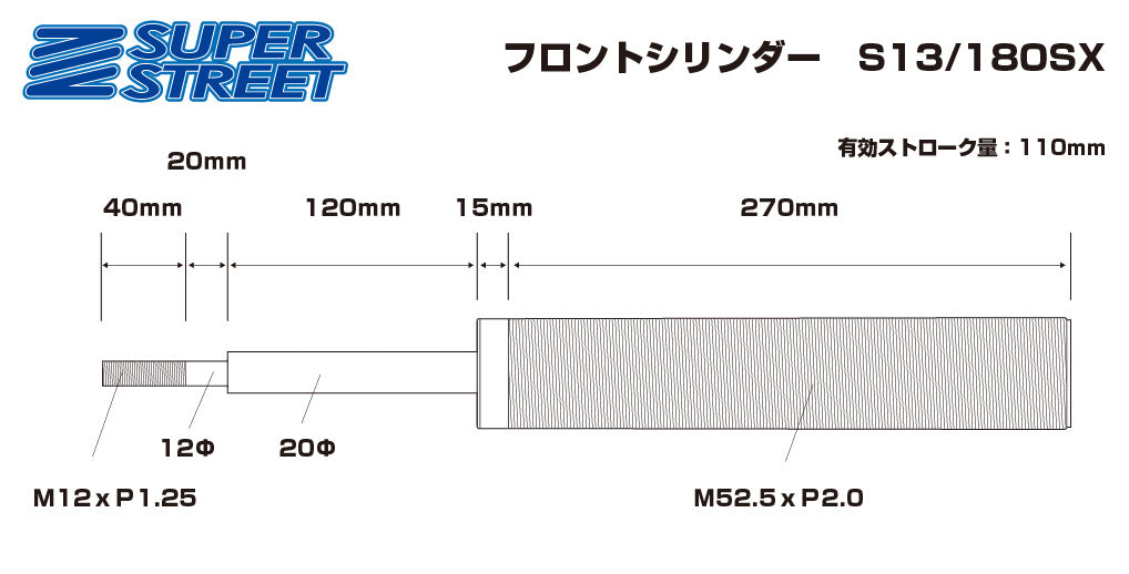D-MAX Front Cylinder (S13 Chassis, SUPER STREET)