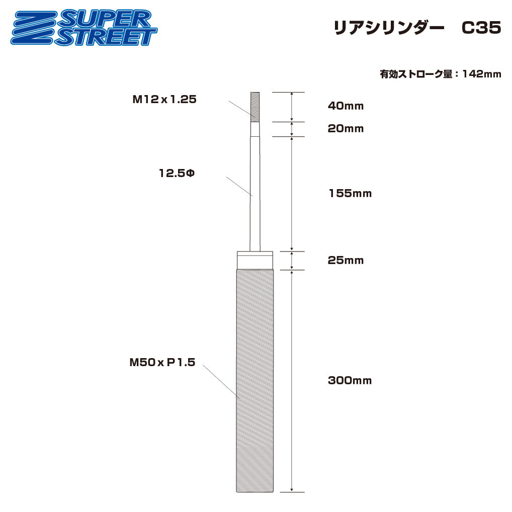 D-MAX Rear Cylinder (C35, SUPER STREET)