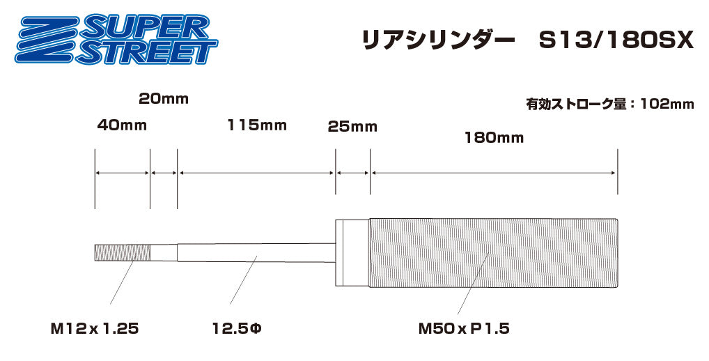 D-MAX Rear Cylinder (S13 Chassis, SUPER STREET)