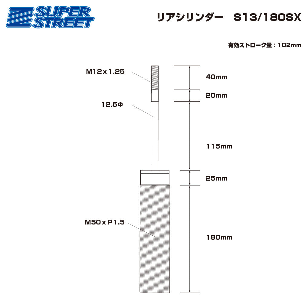 D-MAX Rear Cylinder (S13 Chassis, SUPER STREET)